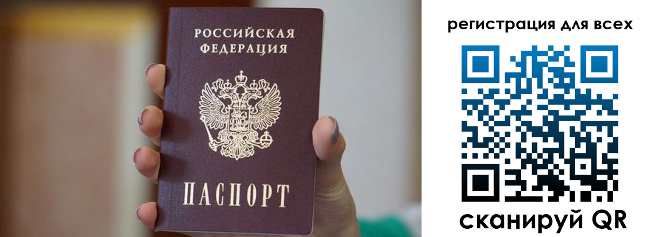 временная регистрация для всех в Озёрах