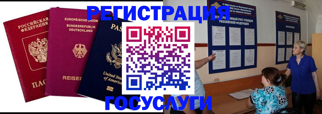 временная регистрация в Озёрах