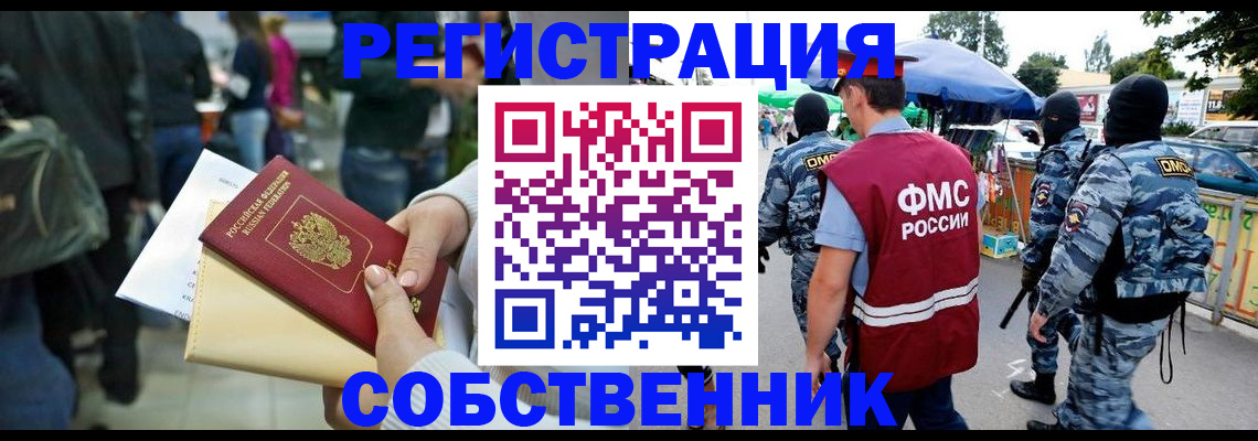 временная регистрация в Озёрах