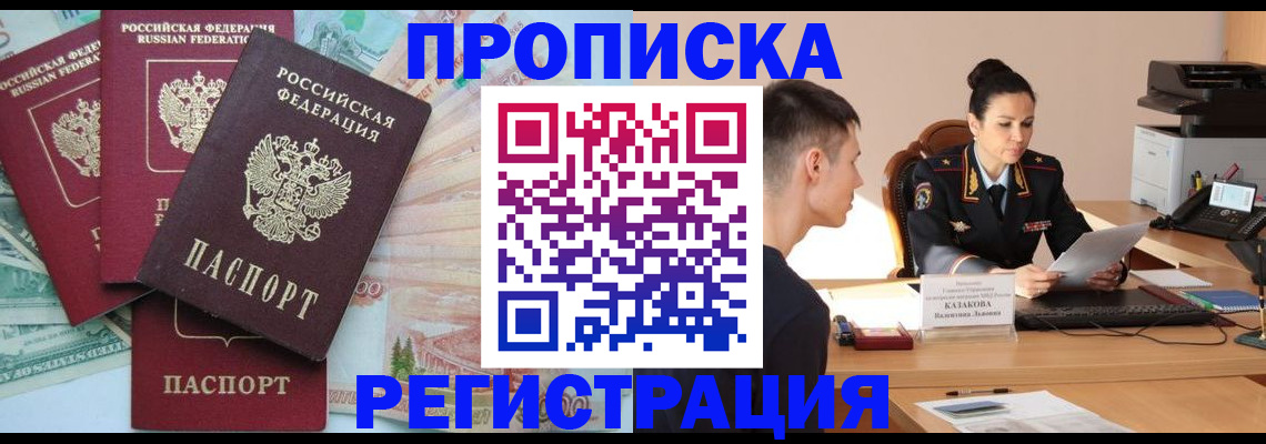 временная регистрация в квартире в Озёрах