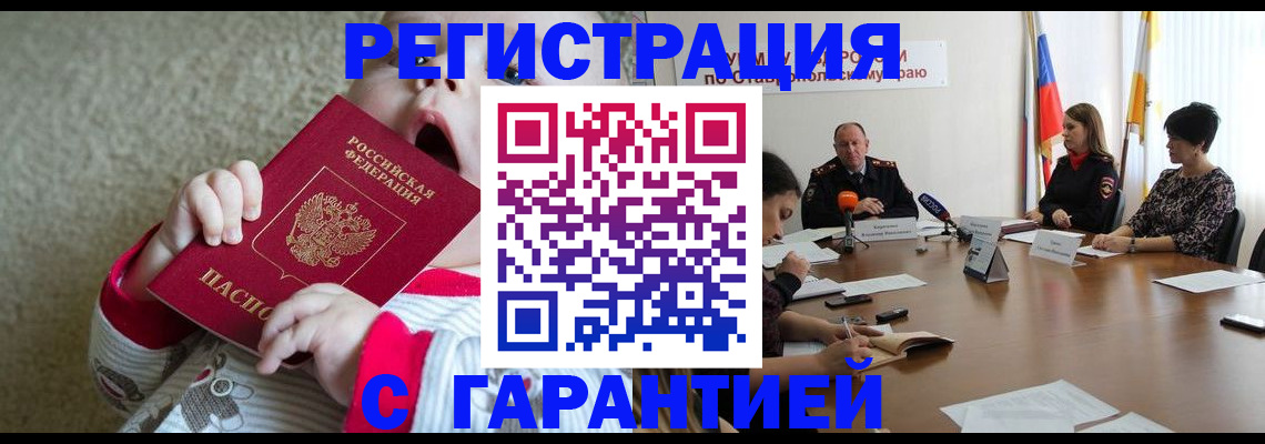 временная регистрация недорого в Озёрах